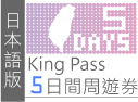 日語版3日周遊券